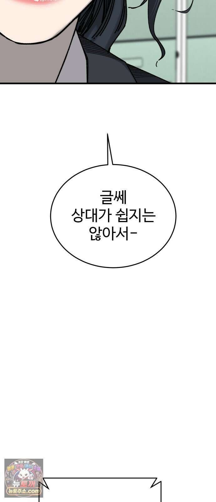 앵클 브레이커 38화- 파이팅．．! 22