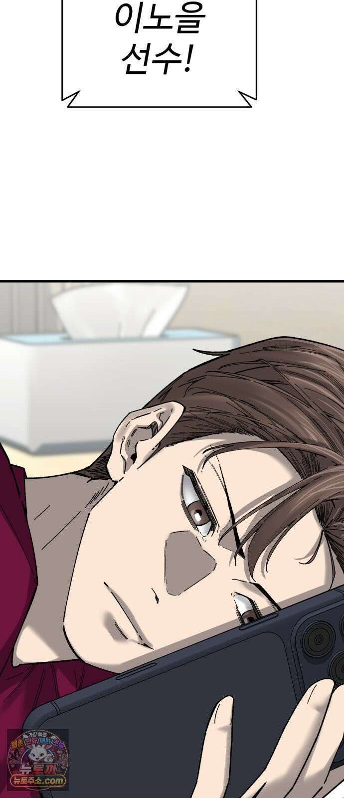 앵클 브레이커 38화- 파이팅．．! 23