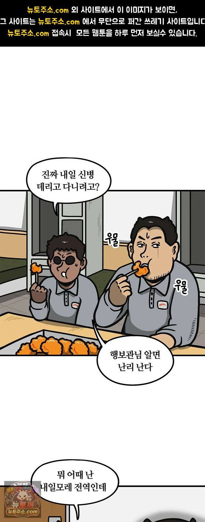 중대장은 실망했다 76화 전역 대기 1