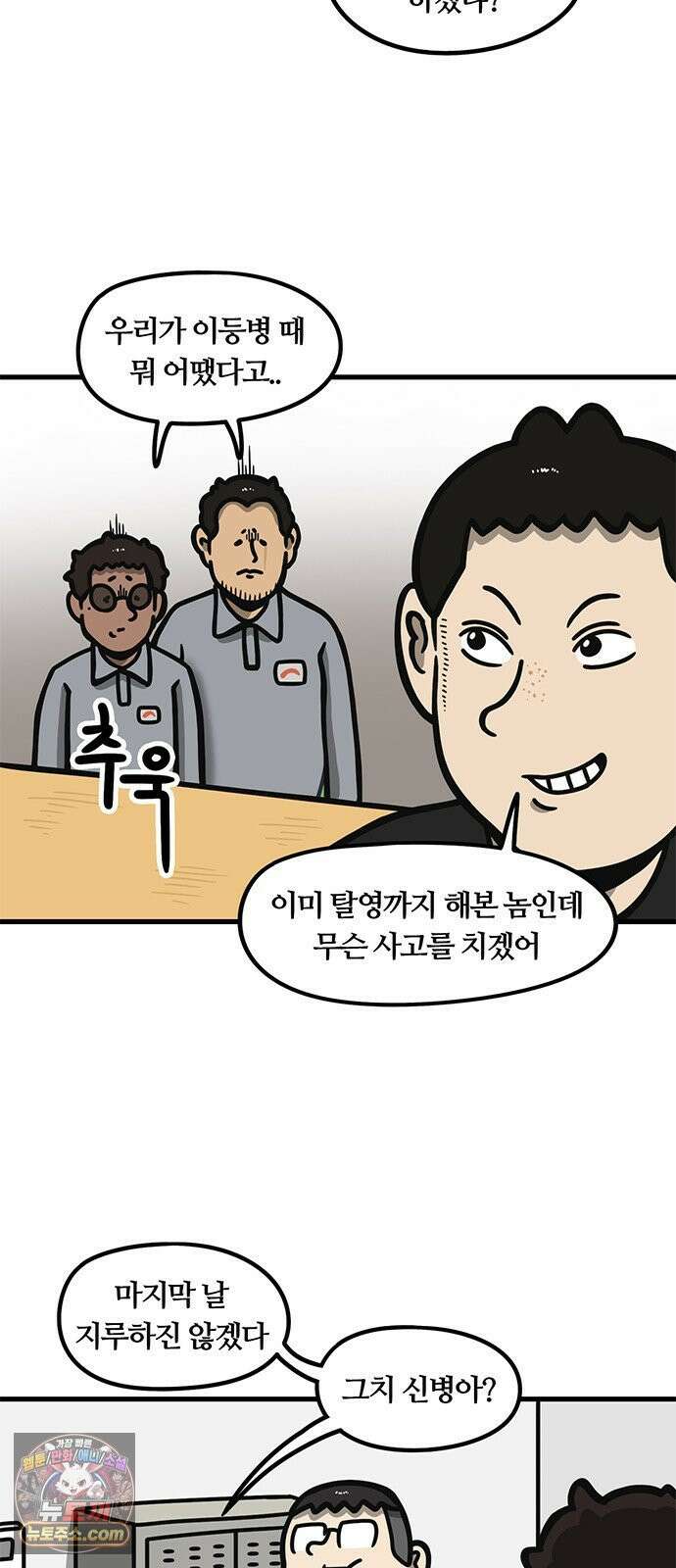 중대장은 실망했다 76화 전역 대기 3