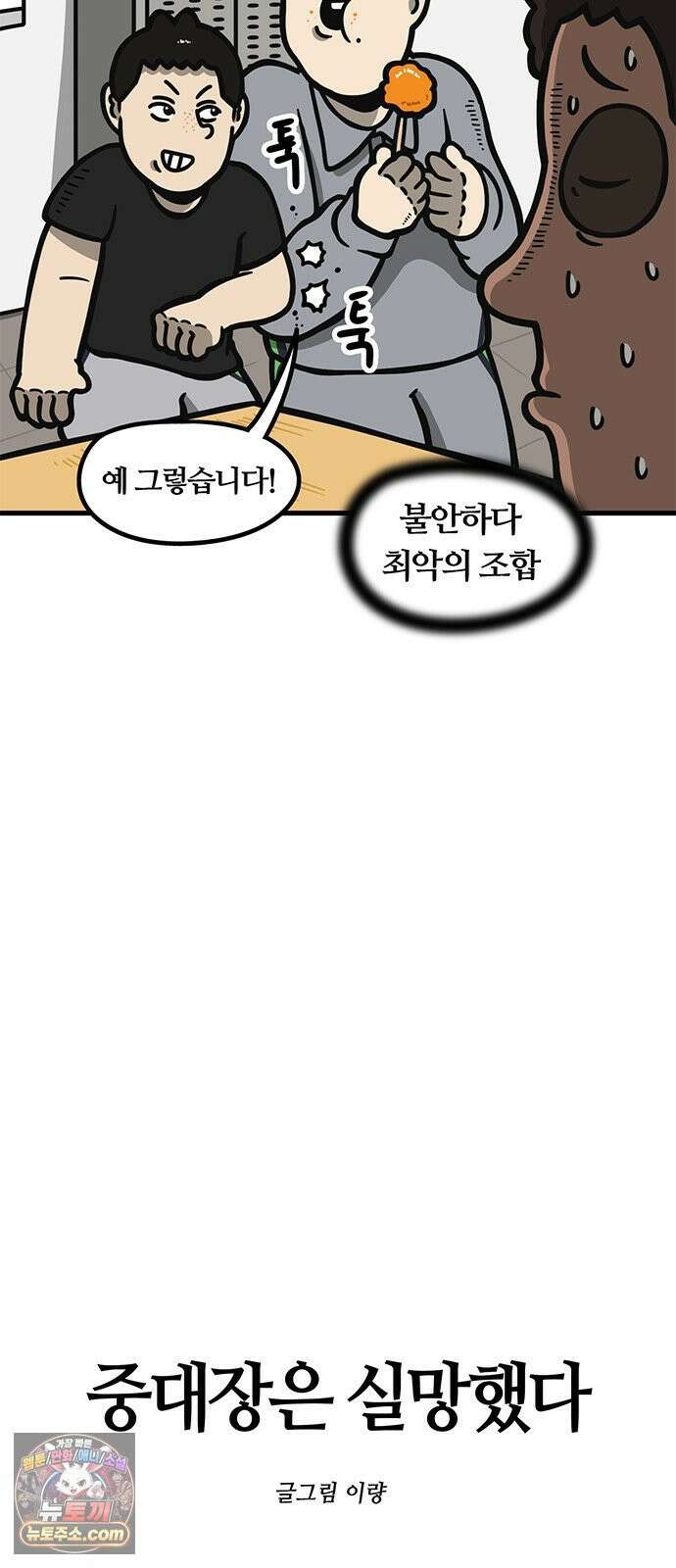 중대장은 실망했다 76화 전역 대기 4