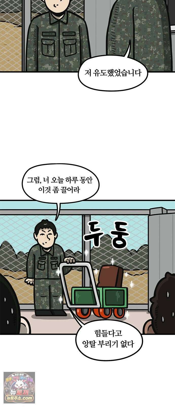 중대장은 실망했다 76화 전역 대기 6