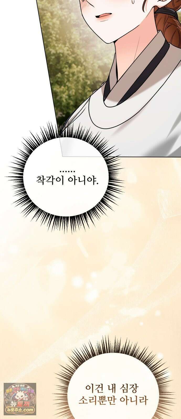 연산군의 셰프로 살아남기 37화 4