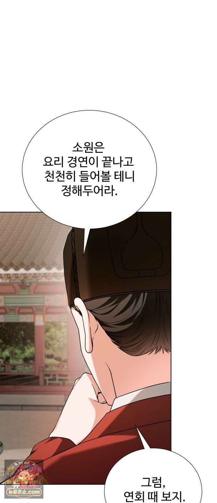 연산군의 셰프로 살아남기 37화 8