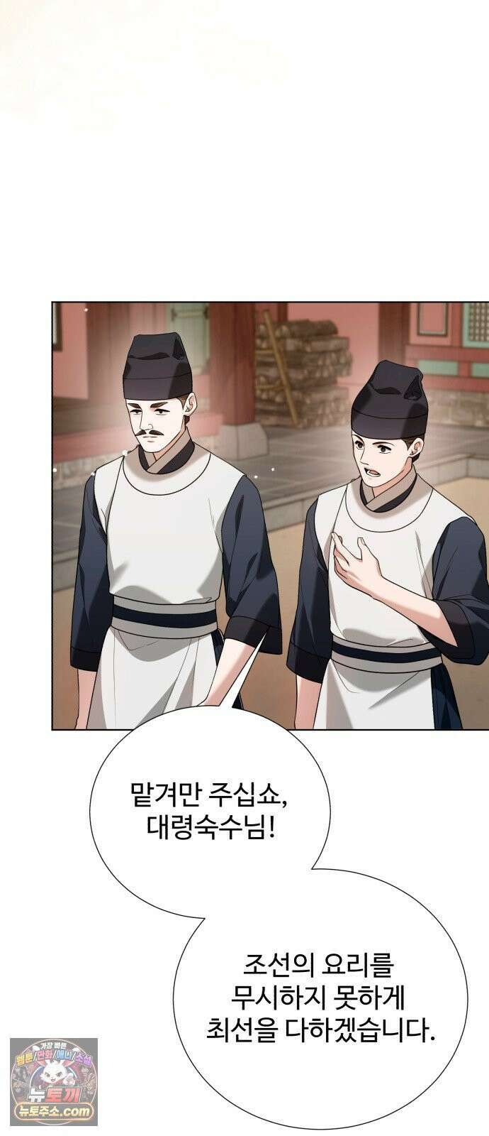연산군의 셰프로 살아남기 37화 19