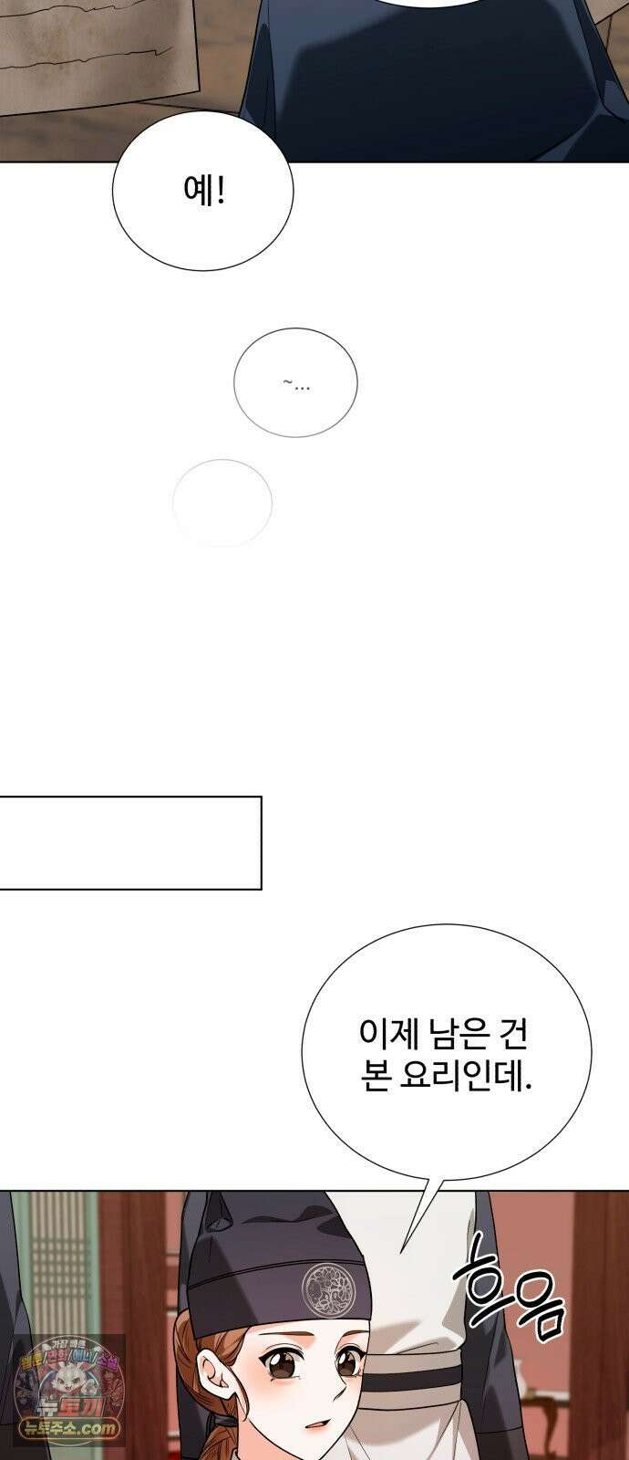 연산군의 셰프로 살아남기 37화 22