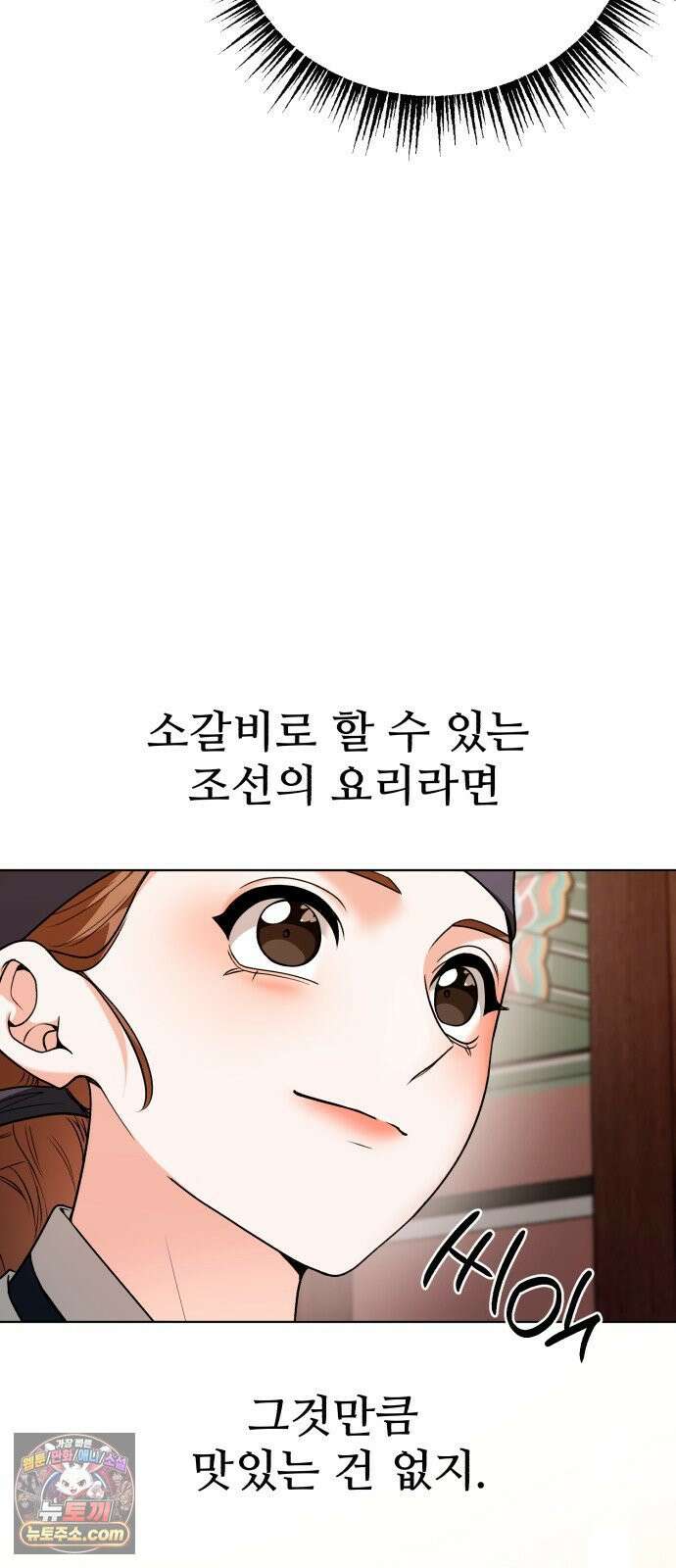 연산군의 셰프로 살아남기 37화 26