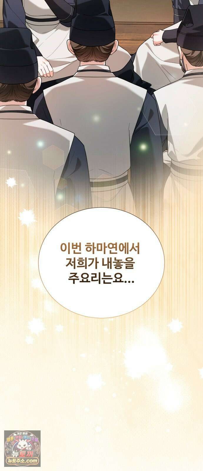 연산군의 셰프로 살아남기 37화 28