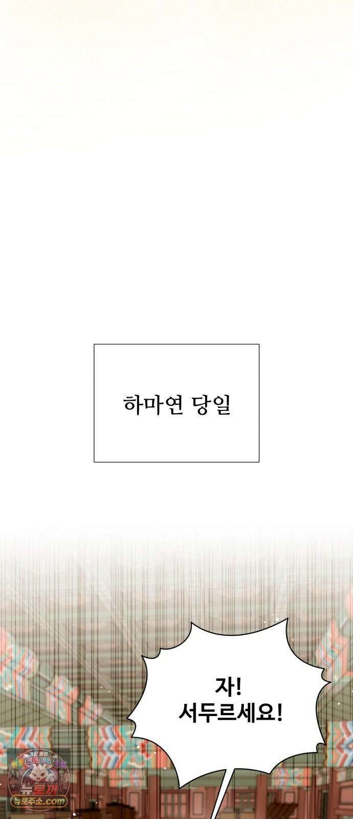 연산군의 셰프로 살아남기 37화 29