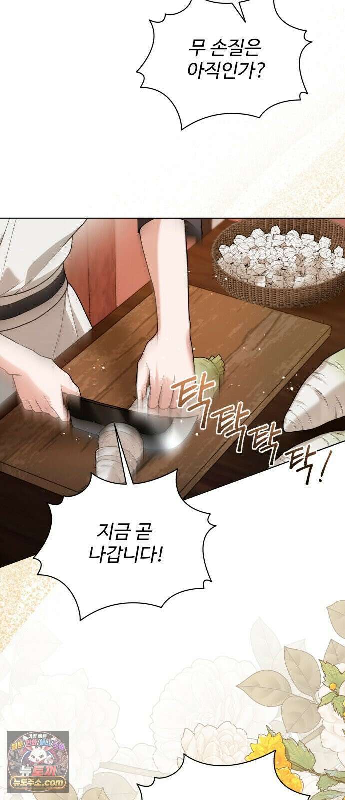 연산군의 셰프로 살아남기 37화 31