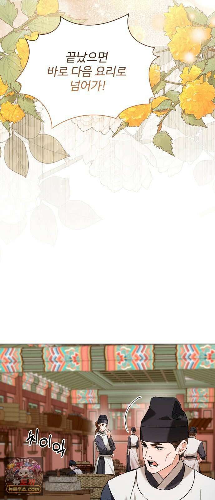 연산군의 셰프로 살아남기 37화 33