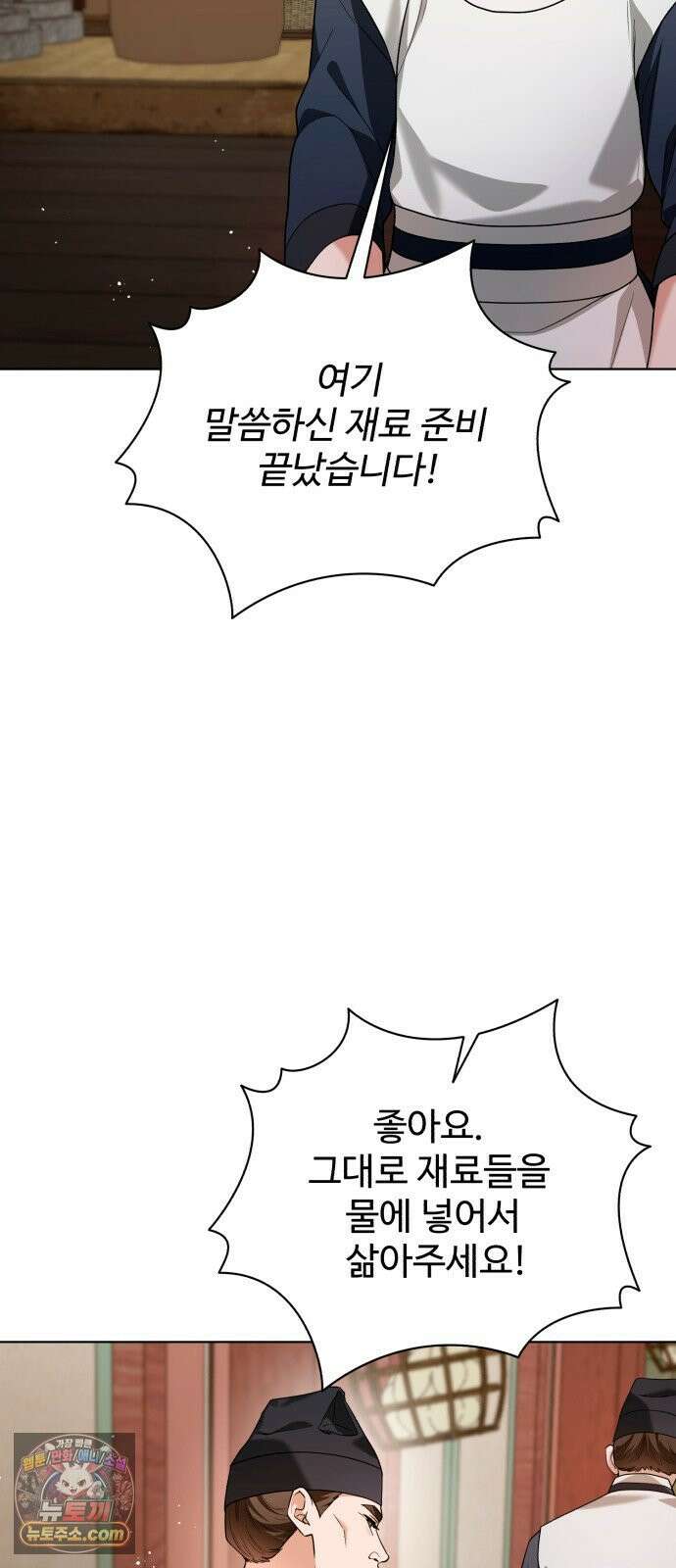 연산군의 셰프로 살아남기 37화 34