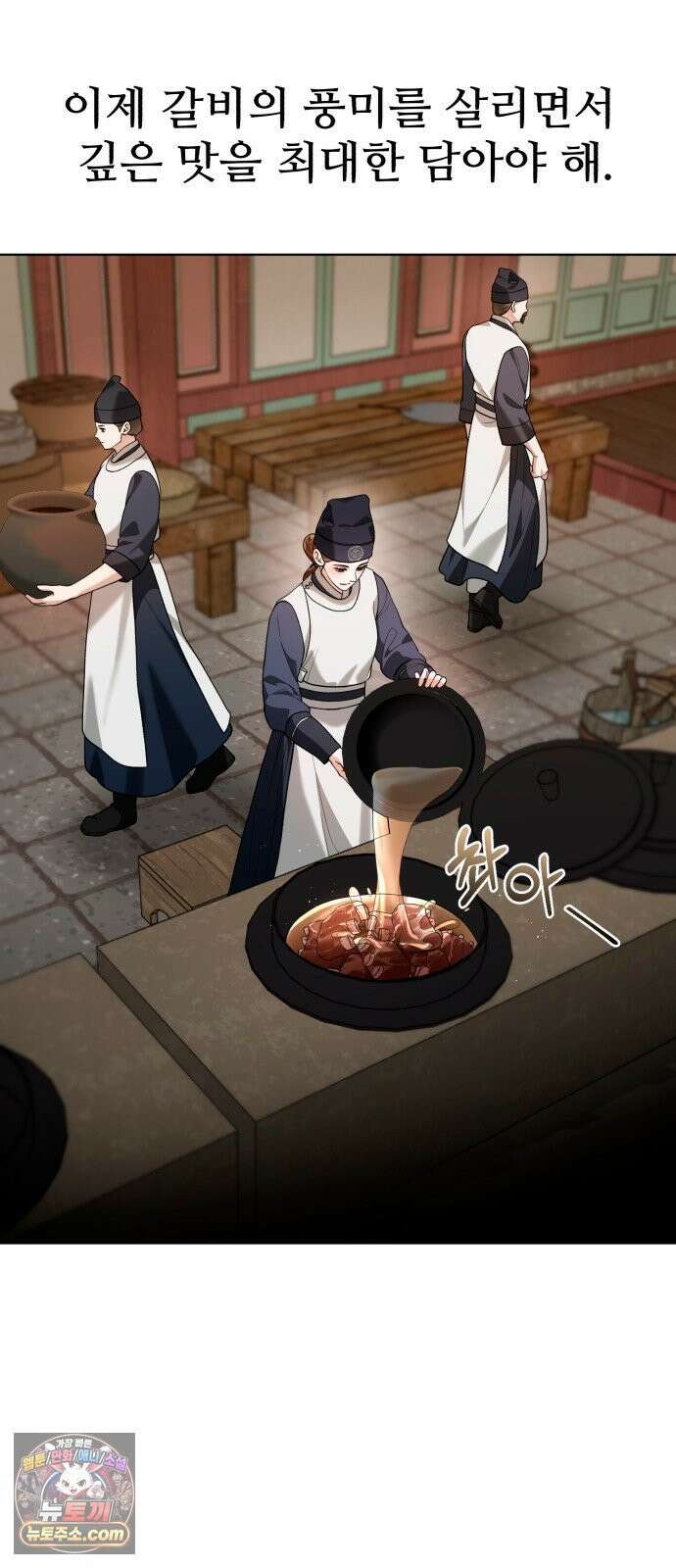 연산군의 셰프로 살아남기 37화 40