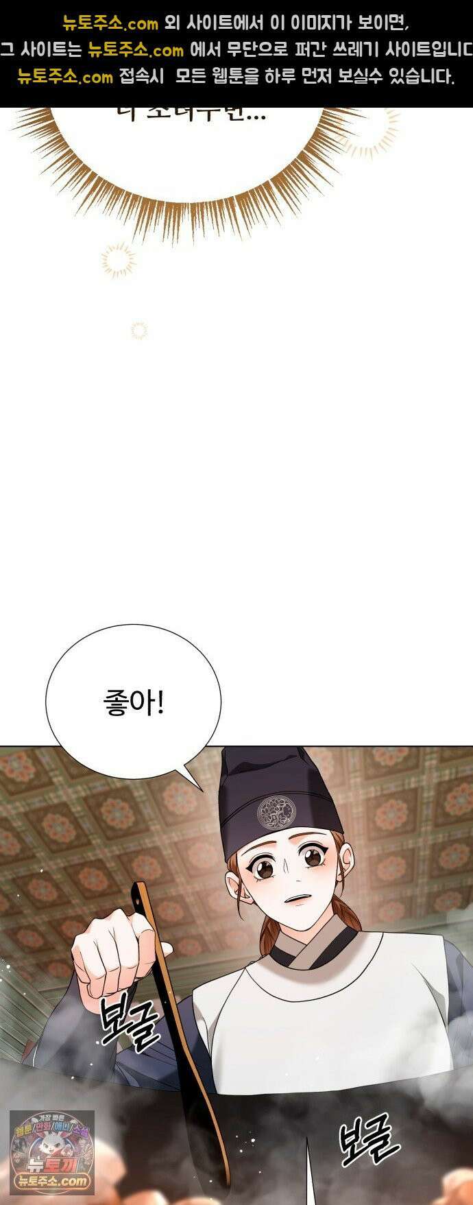 연산군의 셰프로 살아남기 37화 45