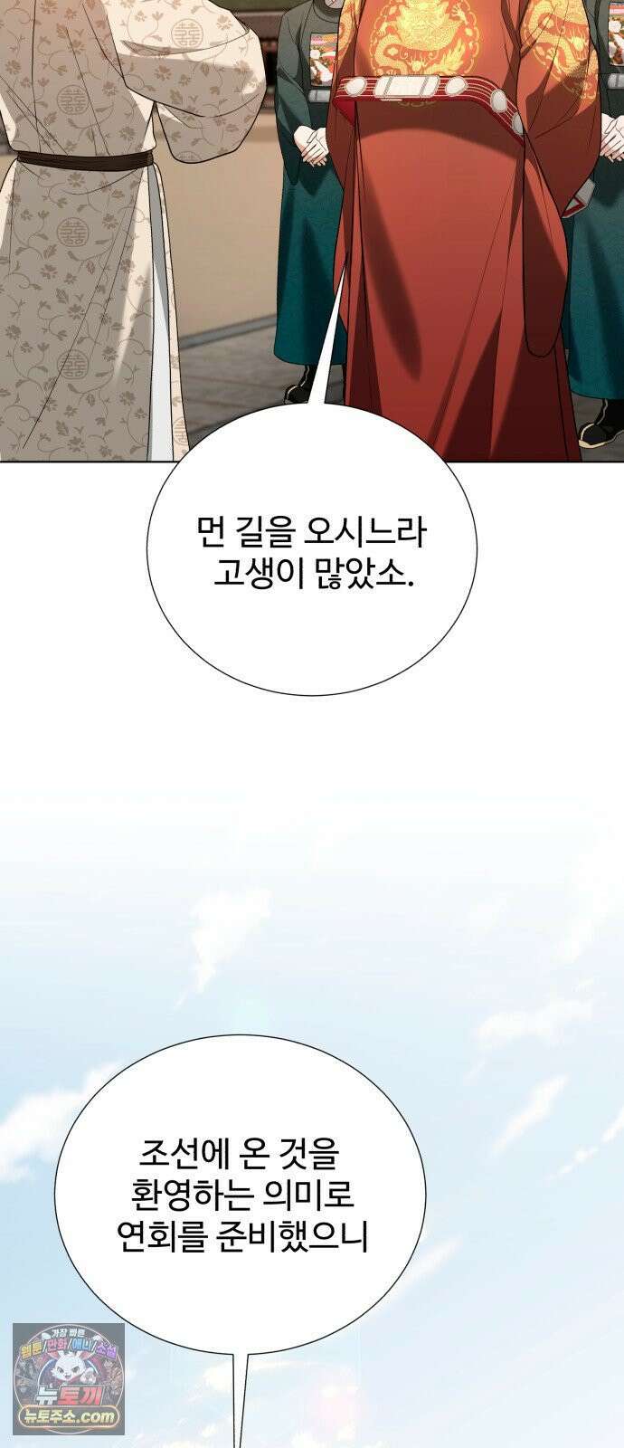 연산군의 셰프로 살아남기 37화 52