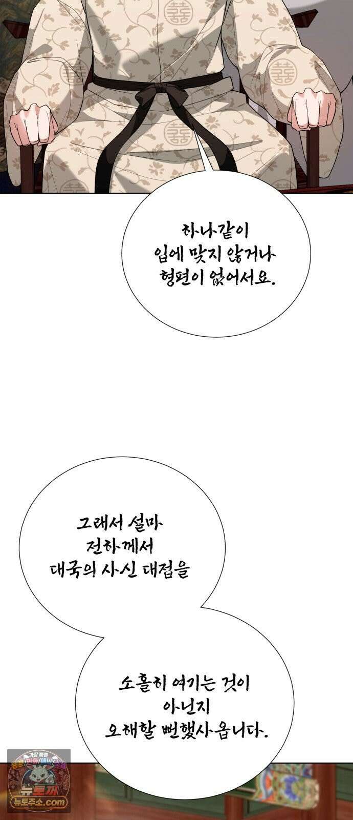 연산군의 셰프로 살아남기 37화 59