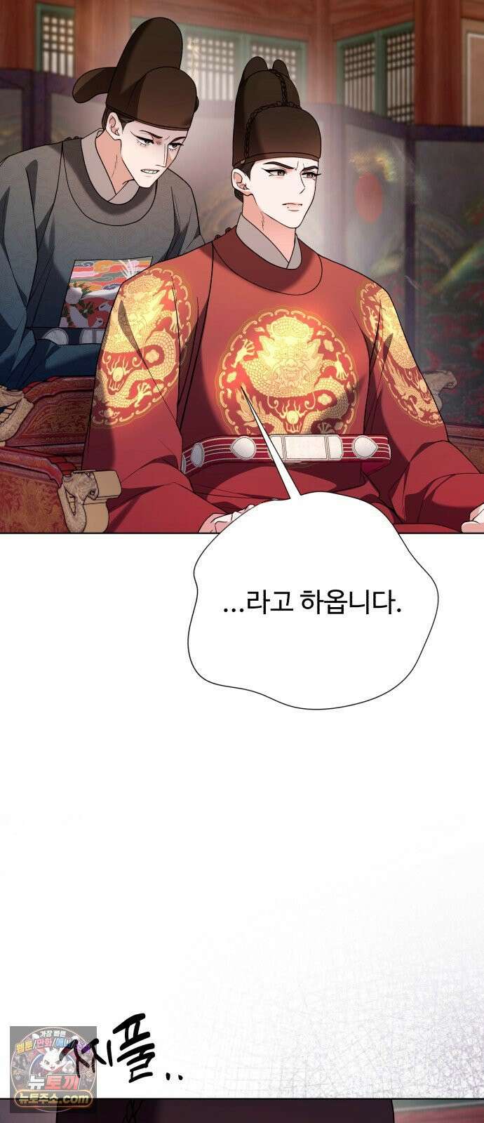 연산군의 셰프로 살아남기 37화 60