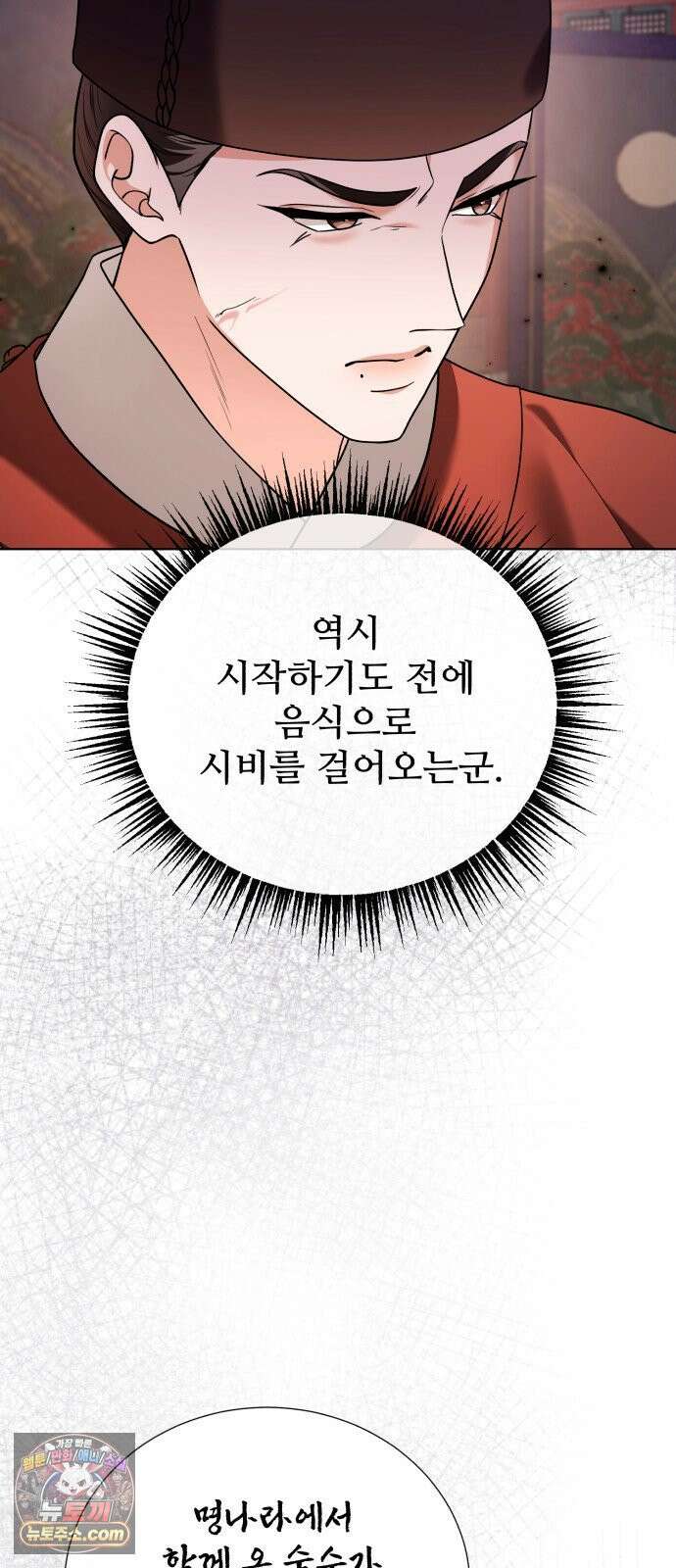 연산군의 셰프로 살아남기 37화 61