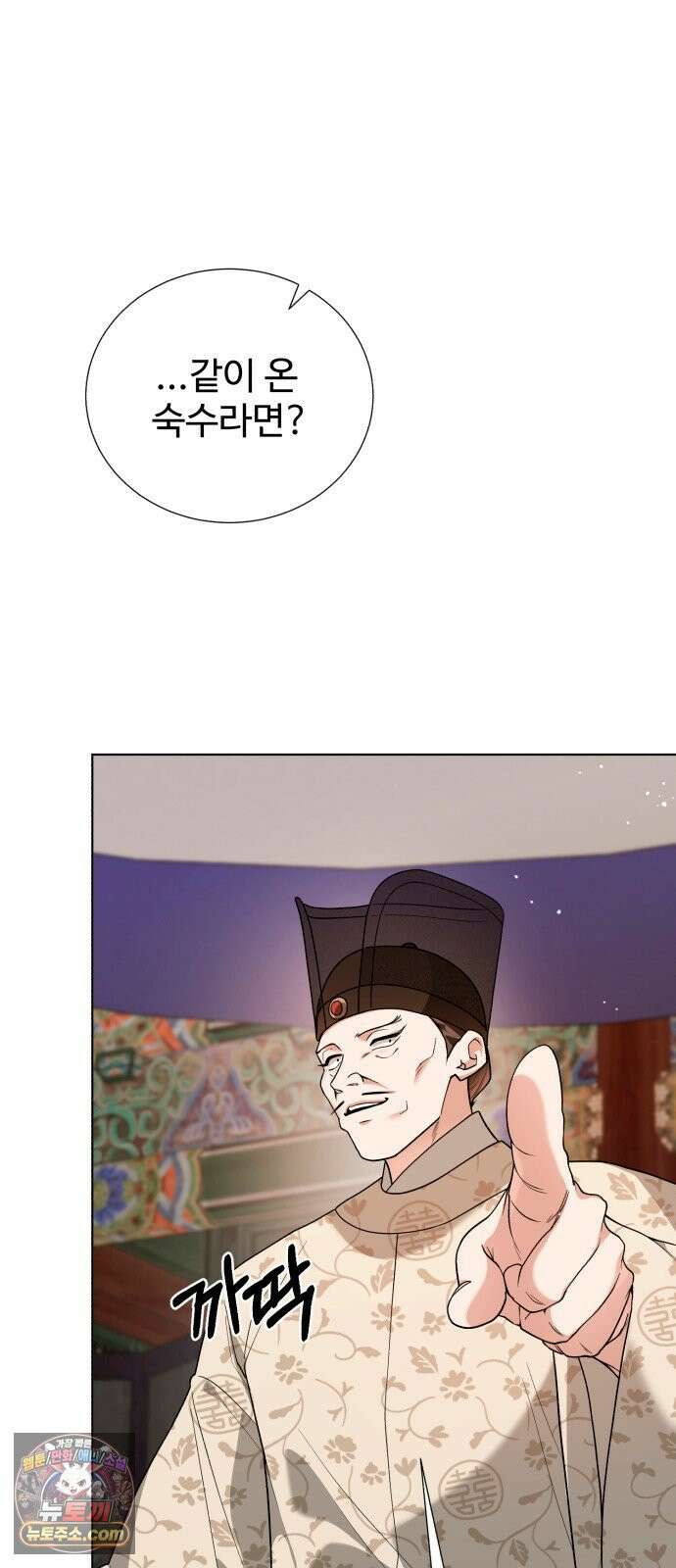 연산군의 셰프로 살아남기 37화 63