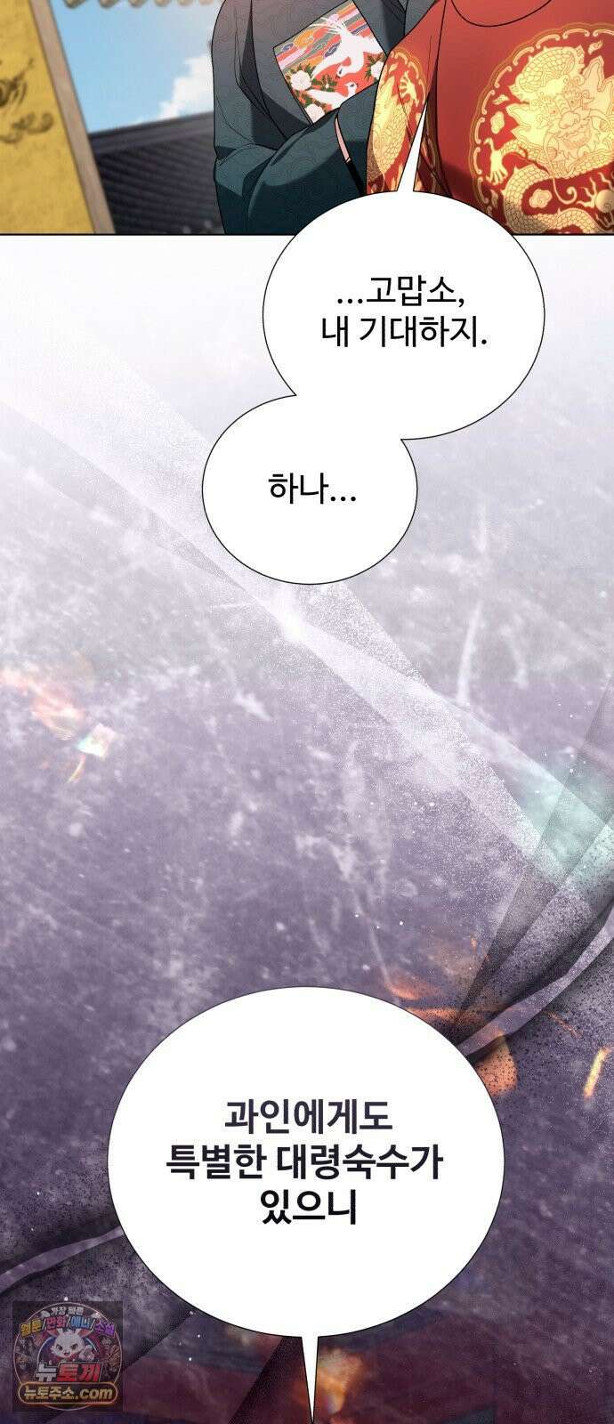 연산군의 셰프로 살아남기 37화 69