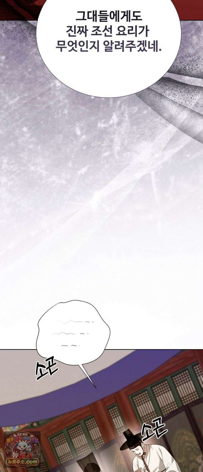 연산군의 셰프로 살아남기 37화 71