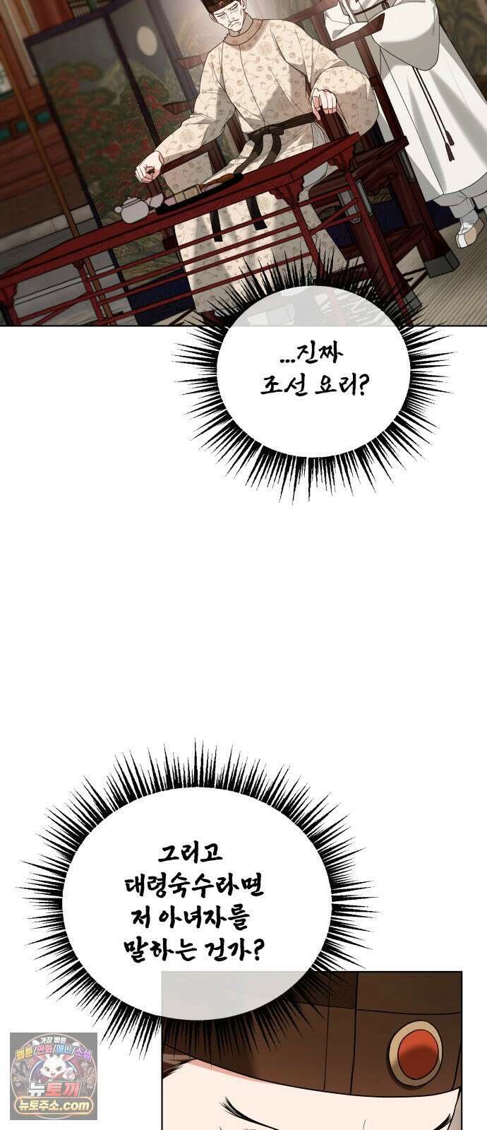 연산군의 셰프로 살아남기 37화 72