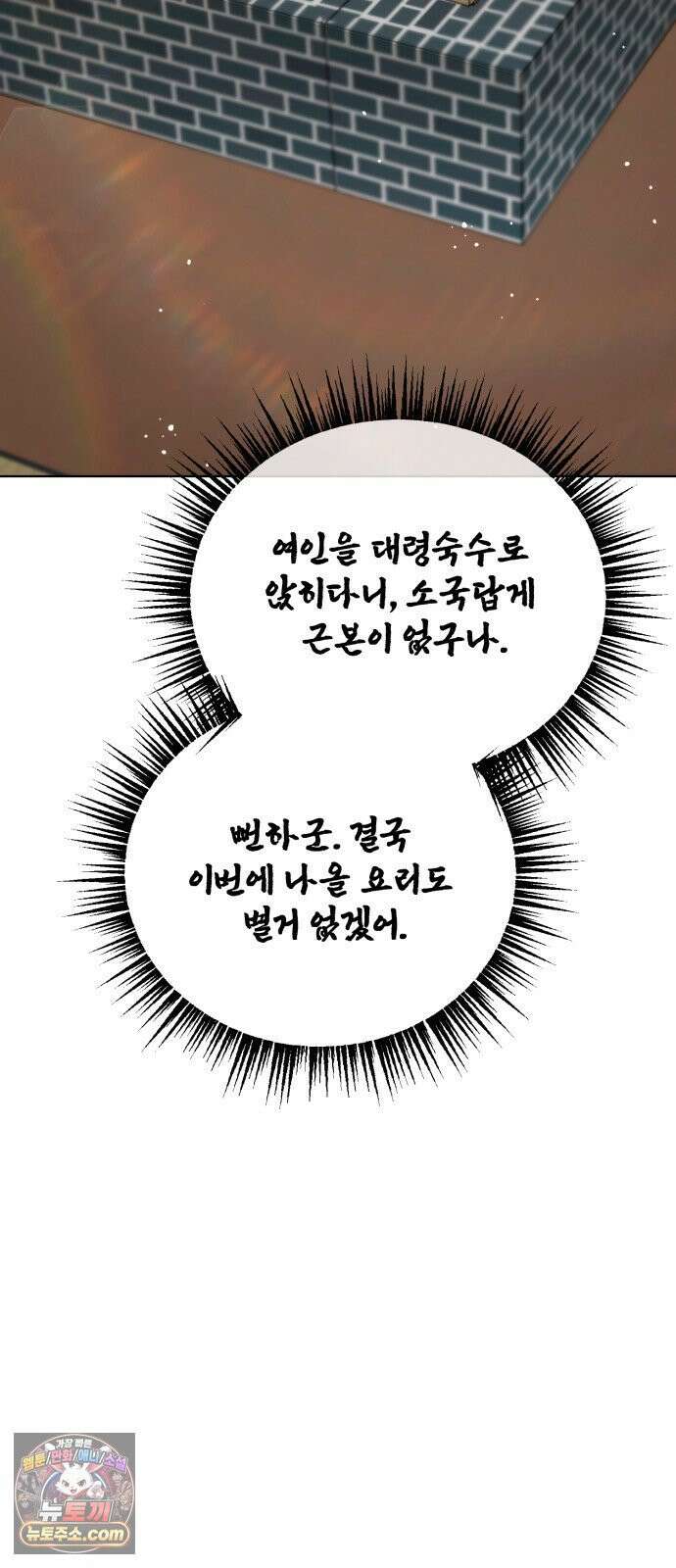 연산군의 셰프로 살아남기 37화 74