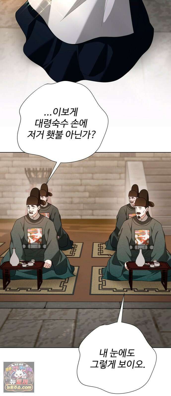 연산군의 셰프로 살아남기 37화 79