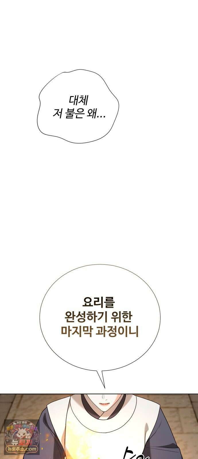 연산군의 셰프로 살아남기 37화 80