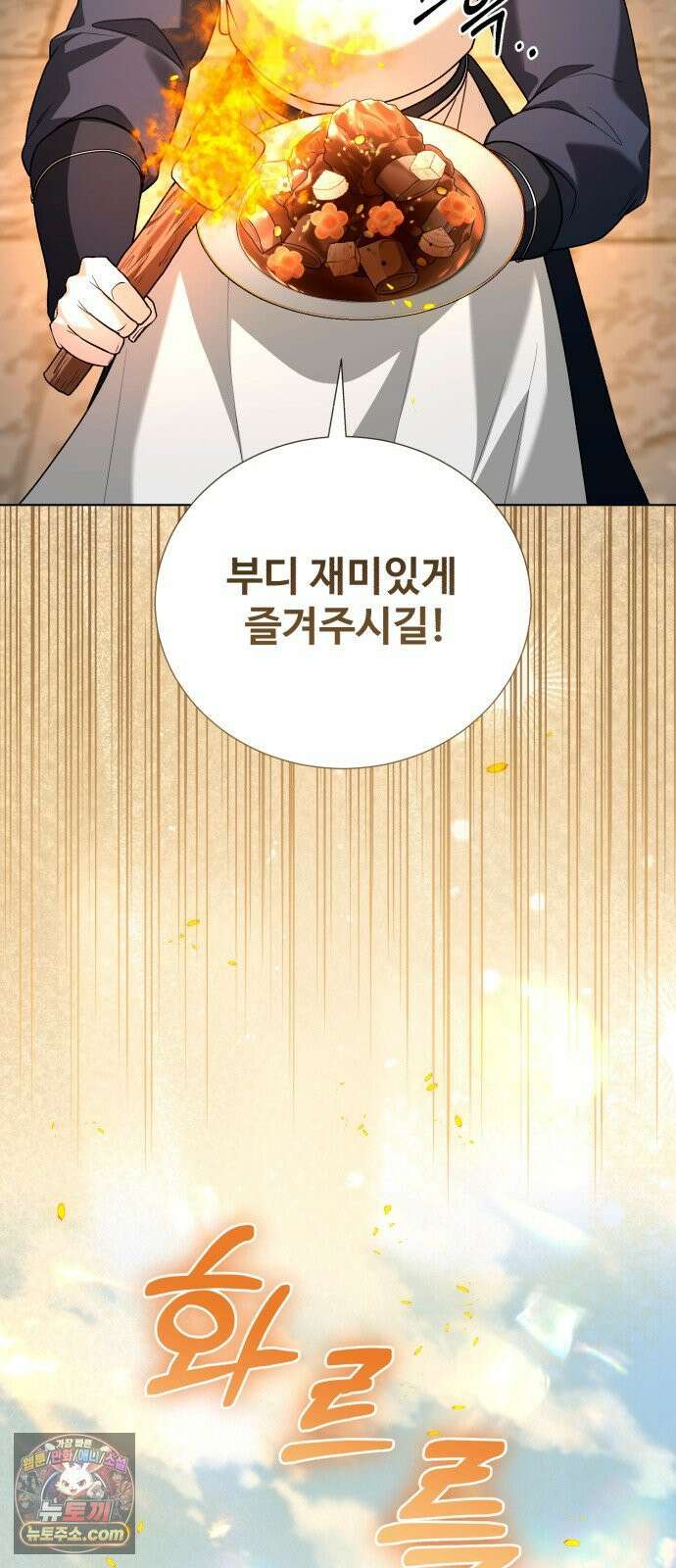 연산군의 셰프로 살아남기 37화 81