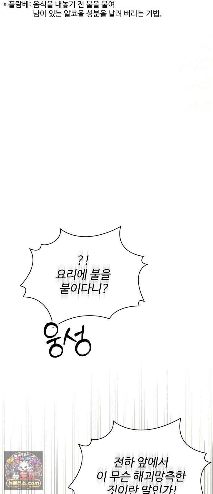 연산군의 셰프로 살아남기 37화 83