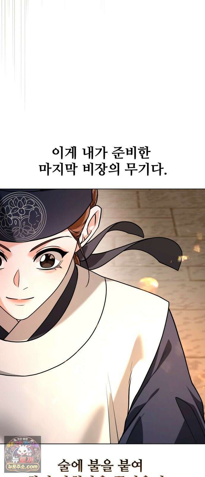 연산군의 셰프로 살아남기 37화 86