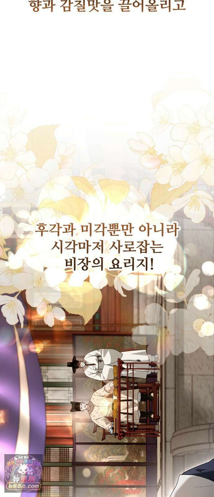 연산군의 셰프로 살아남기 37화 87