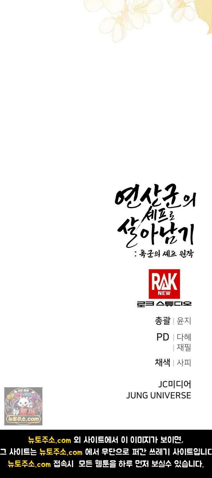 연산군의 셰프로 살아남기 37화 89