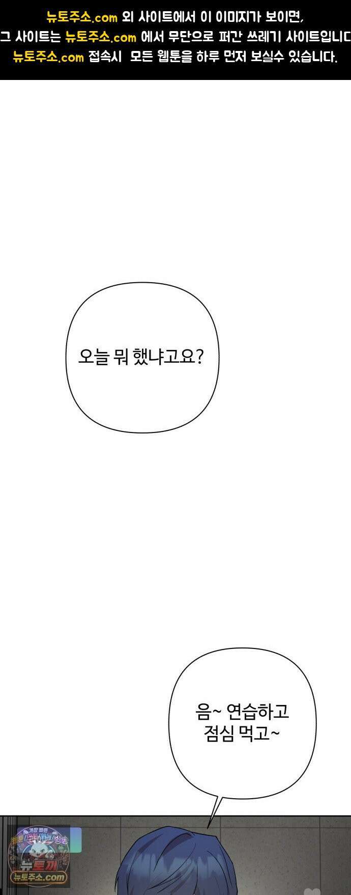 나의 모르는 여자친구 32화 1