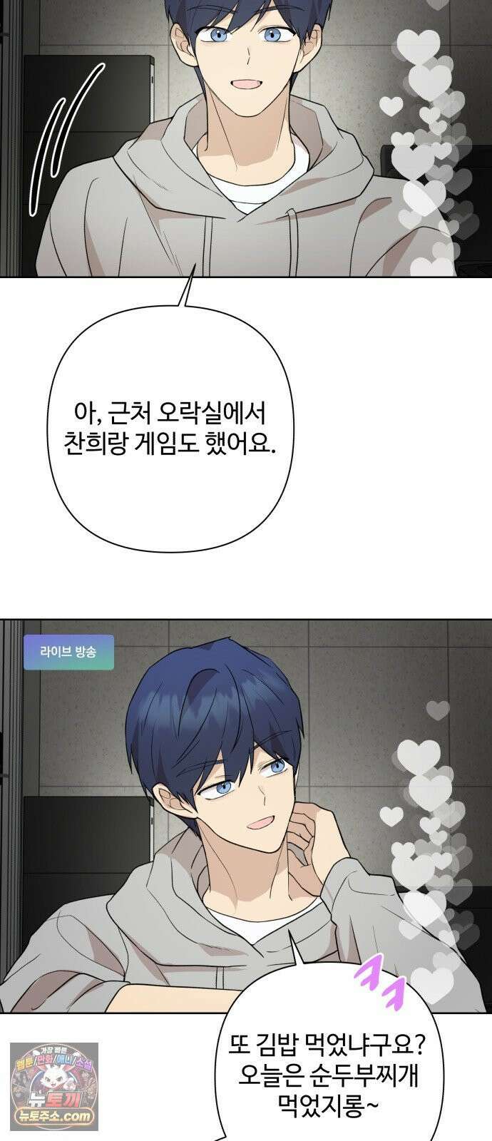 나의 모르는 여자친구 32화 2