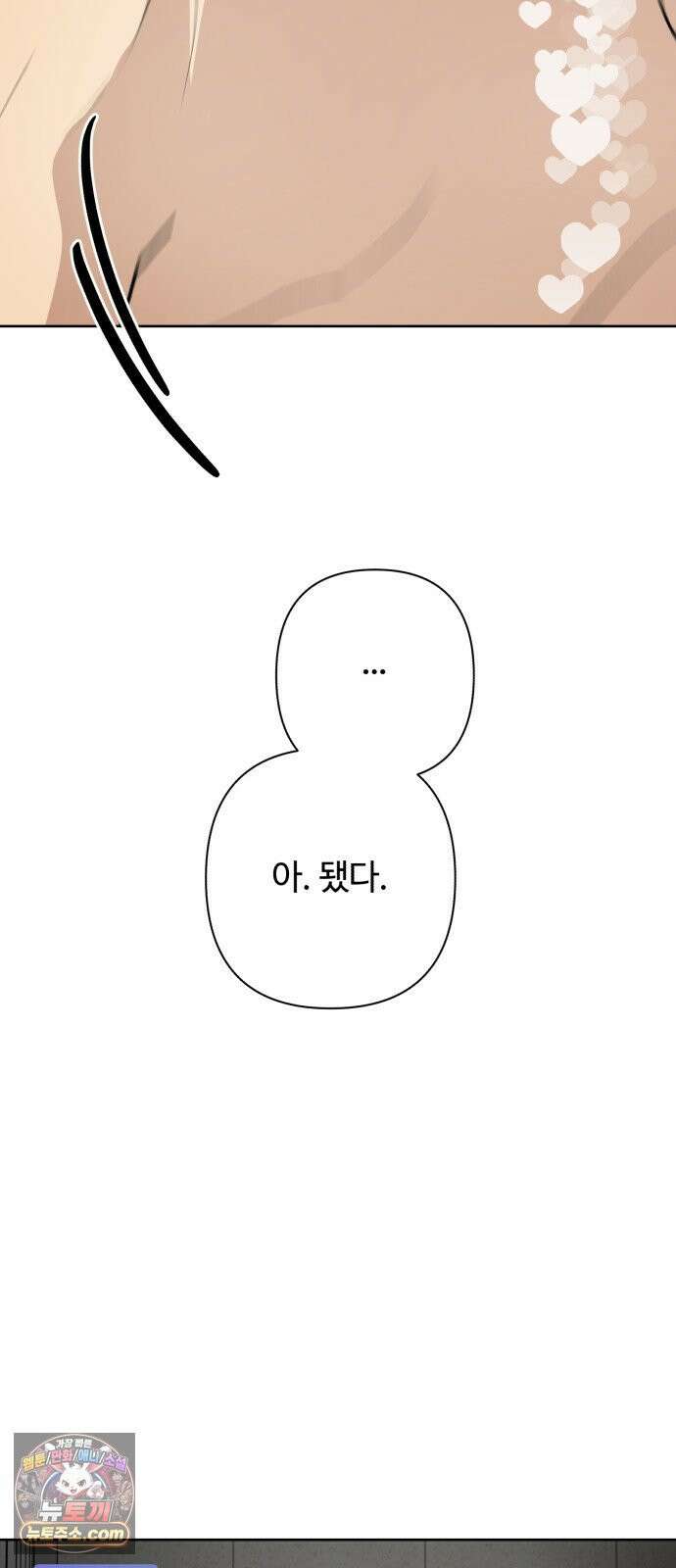 나의 모르는 여자친구 32화 4