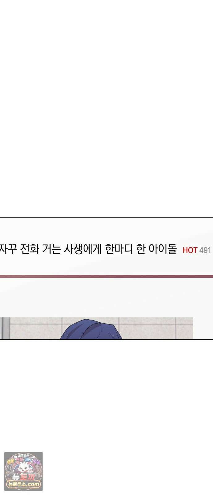 나의 모르는 여자친구 32화 7