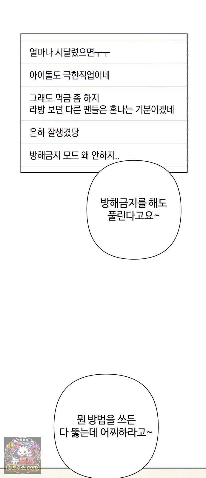 나의 모르는 여자친구 32화 8