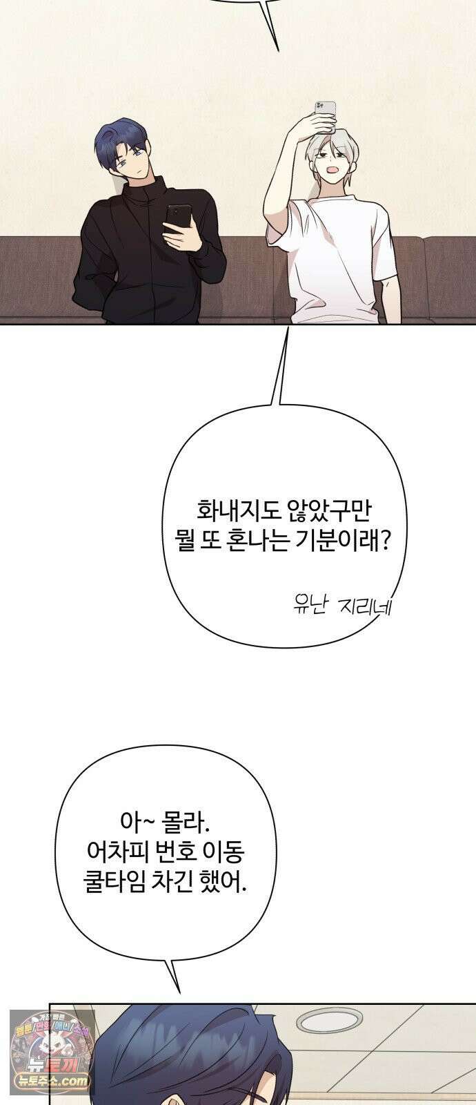 나의 모르는 여자친구 32화 9