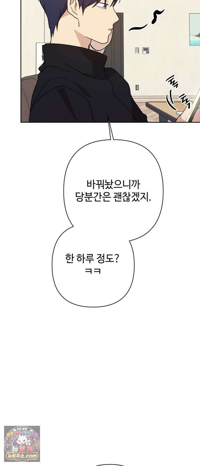 나의 모르는 여자친구 32화 10