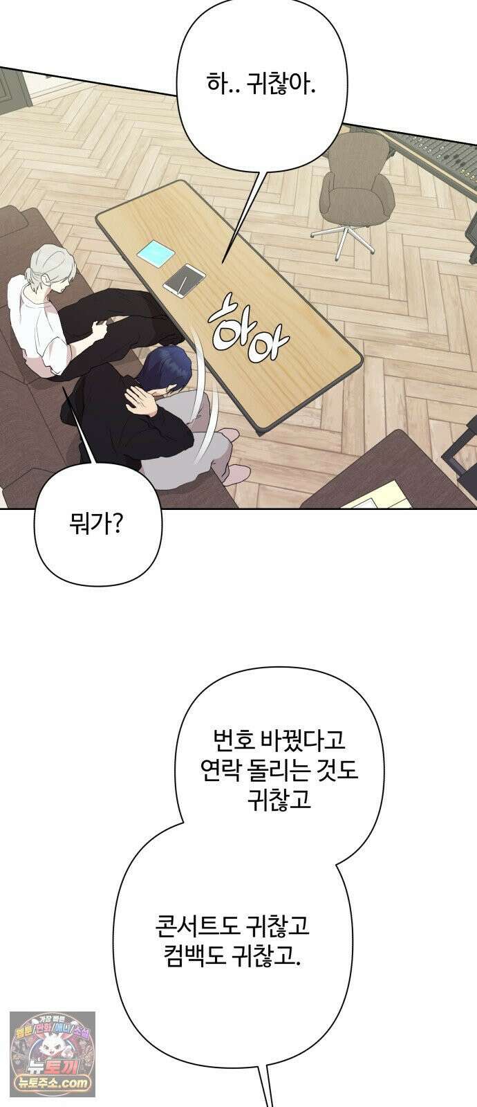 나의 모르는 여자친구 32화 11
