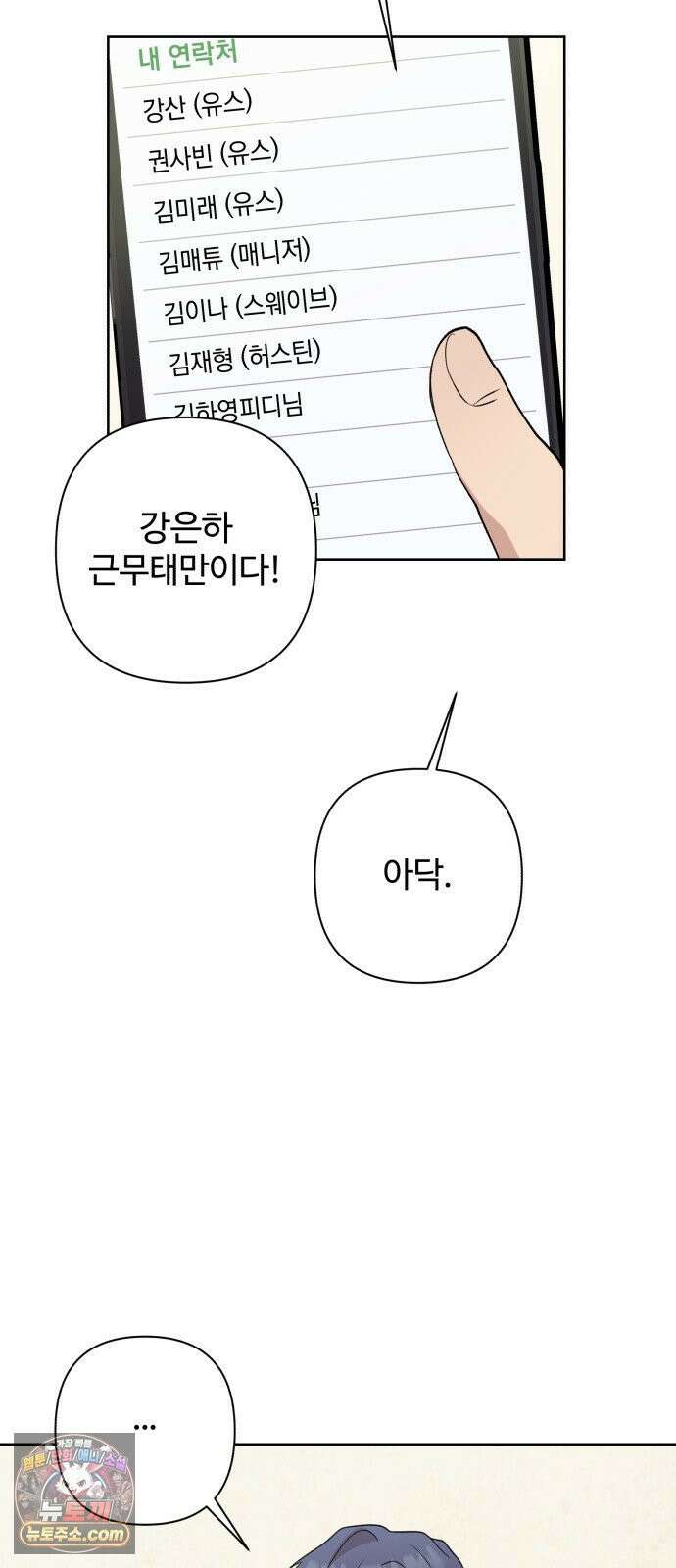 나의 모르는 여자친구 32화 12
