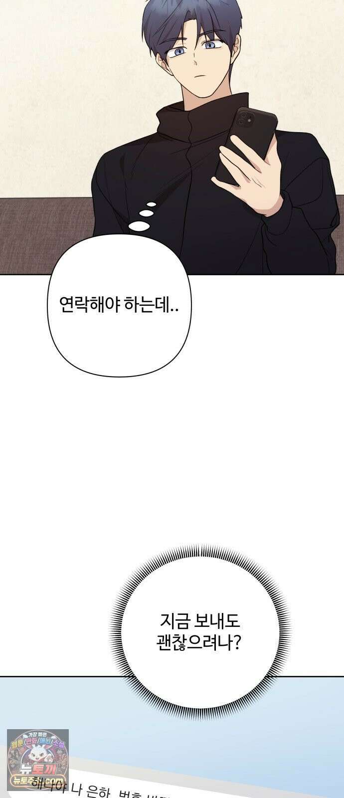 나의 모르는 여자친구 32화 13