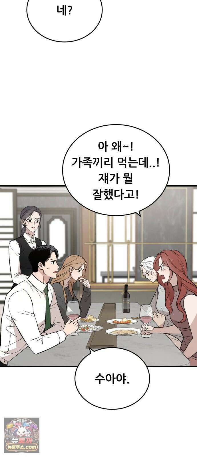 네가 사는 그 집 22화 5