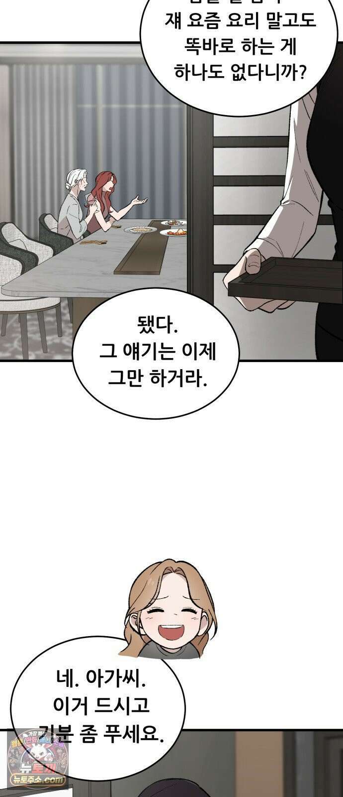 네가 사는 그 집 22화 8