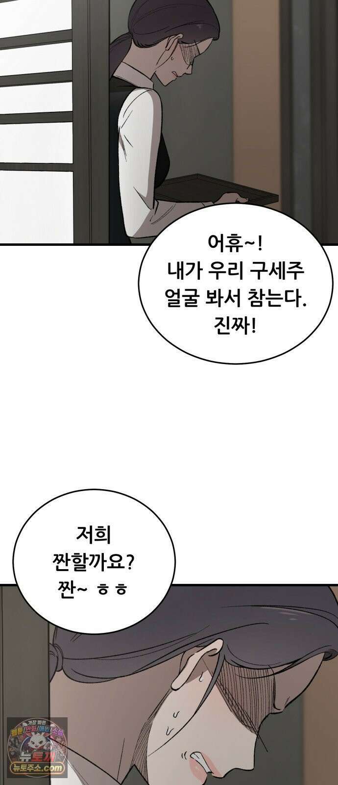 네가 사는 그 집 22화 9