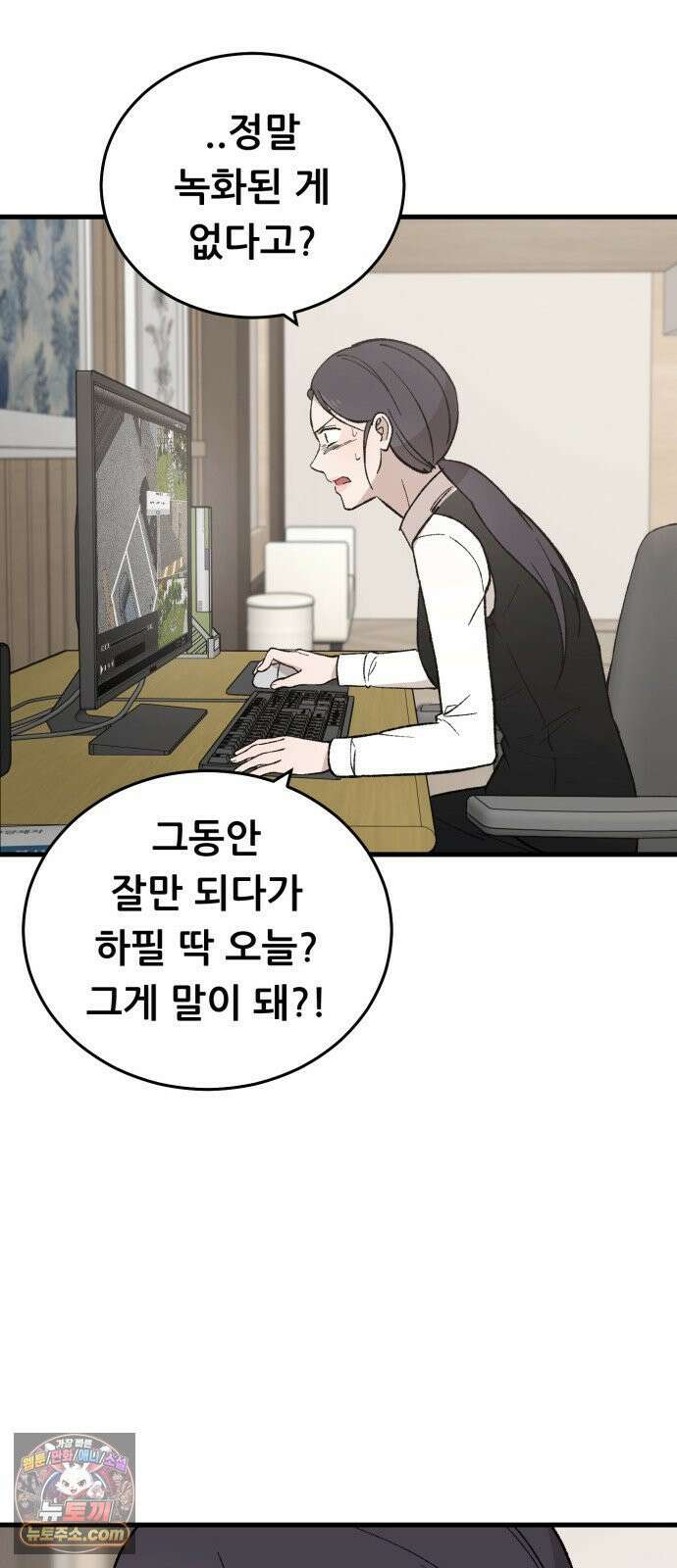 네가 사는 그 집 22화 17