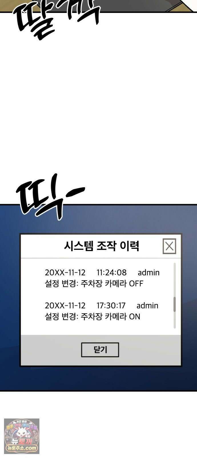 네가 사는 그 집 22화 20