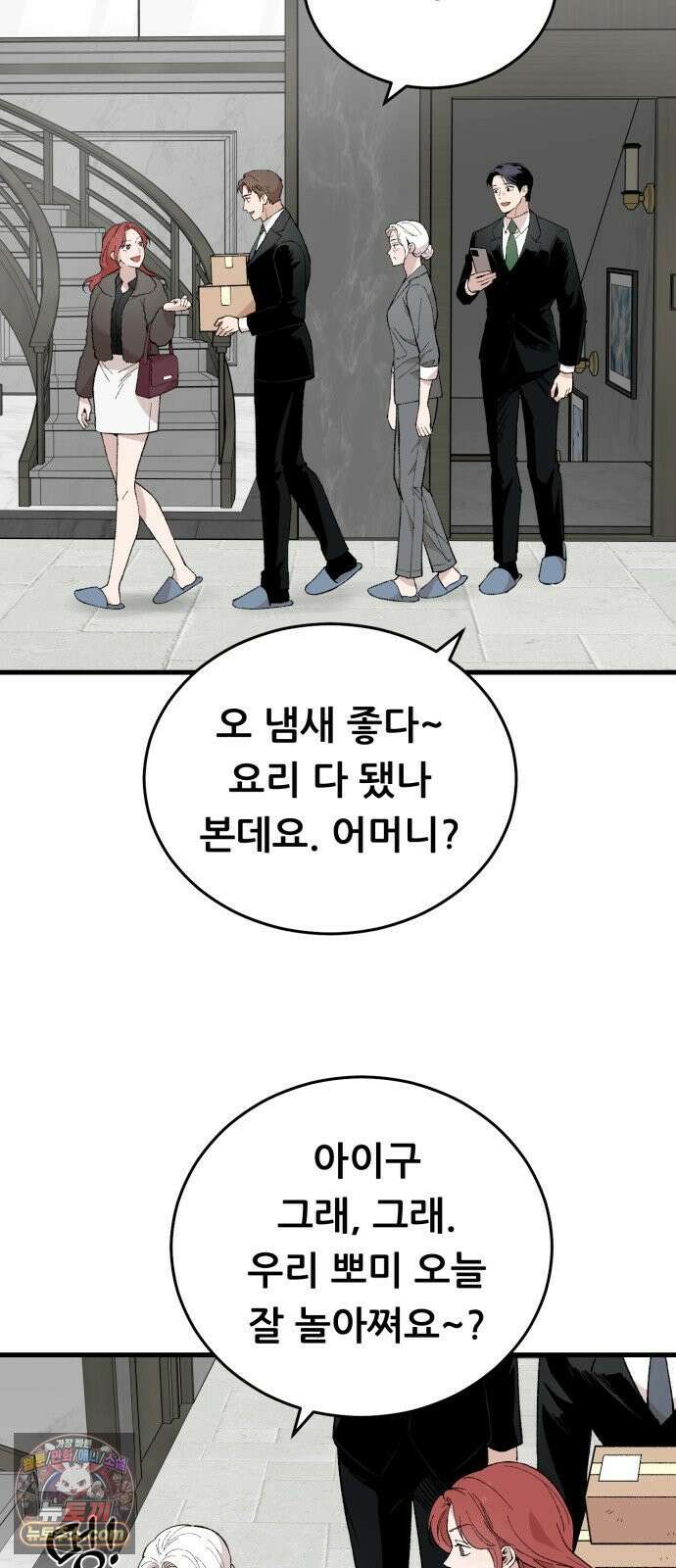 네가 사는 그 집 28화 2